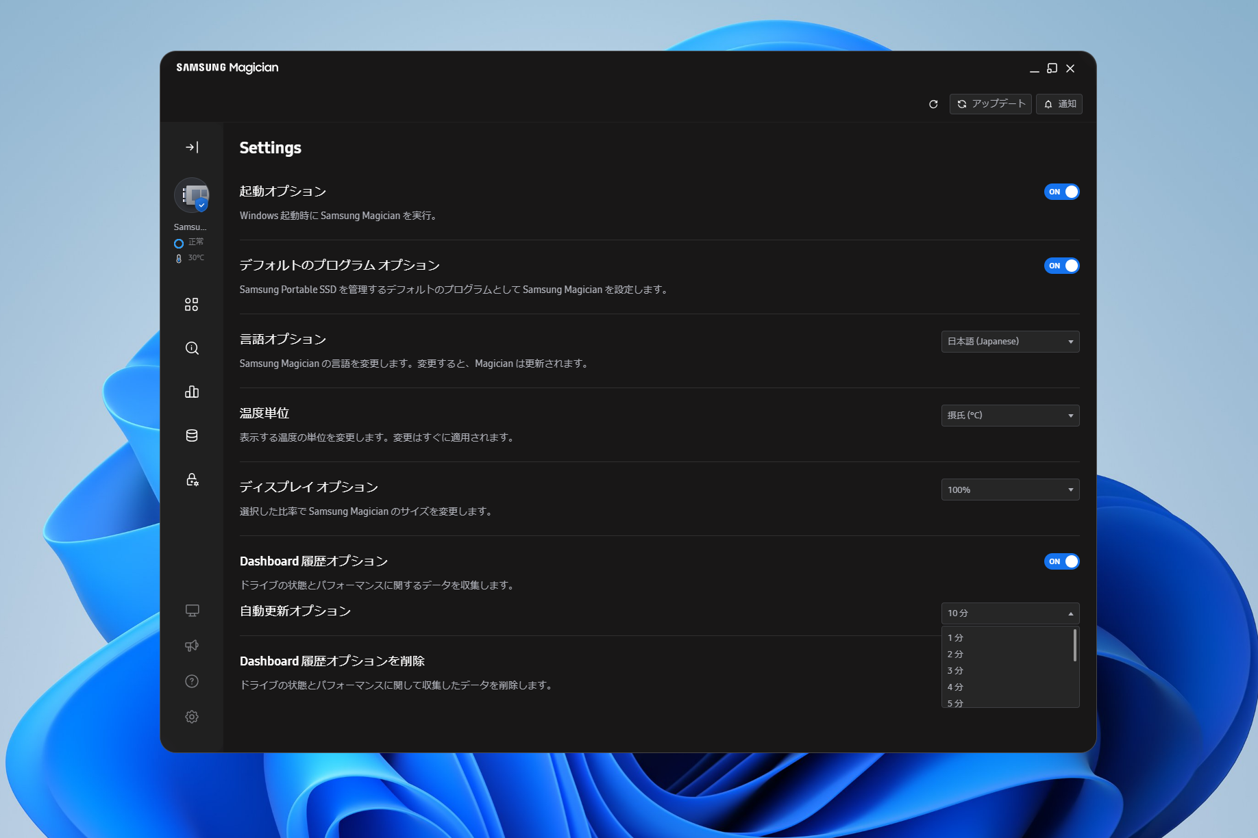 モニタリングのタイミングは1～10分の間で1分刻みで設定可能