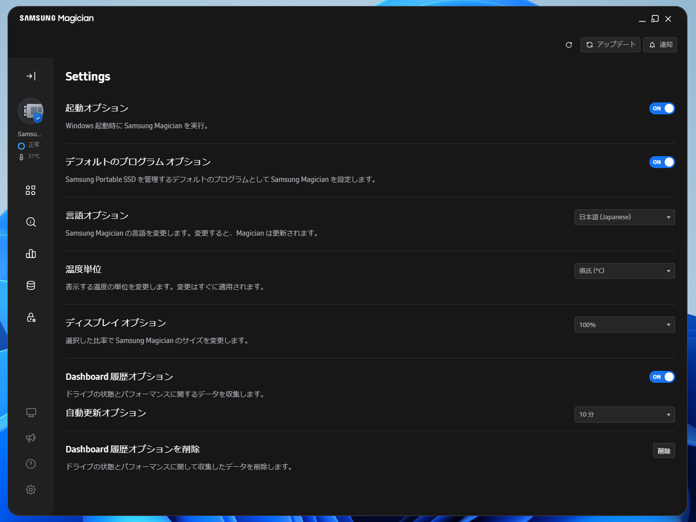 最下段に配置されているSettingsをクリックして遷移したMagicianの設定画面。起動オプションや画面表示、デバイスのモニタリング機能のON/OFFなどを設定できる