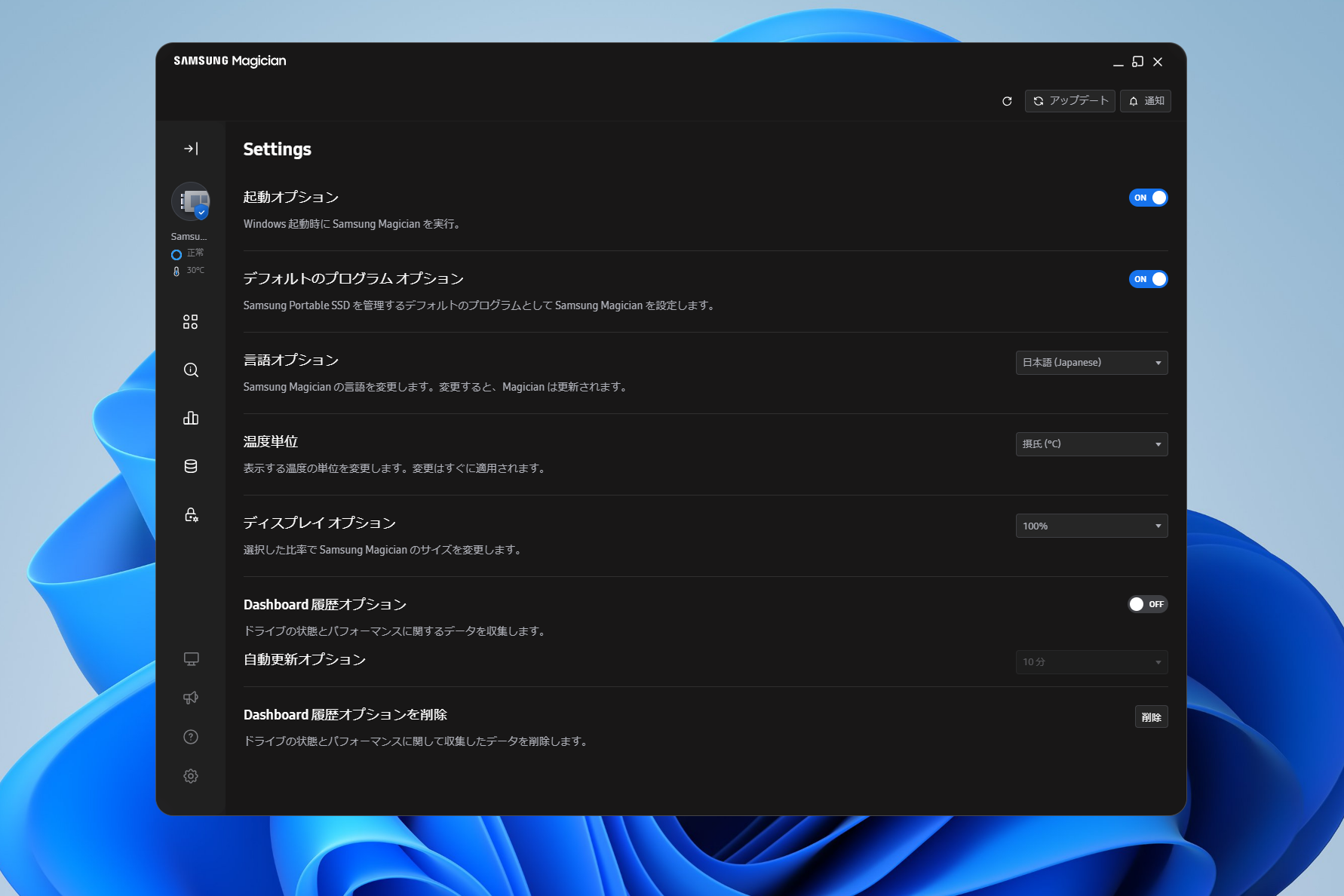 設定の下段側にあるDashboardの履歴オプションからオン/オフの切り替えが可能。デフォルト時はオフになっている