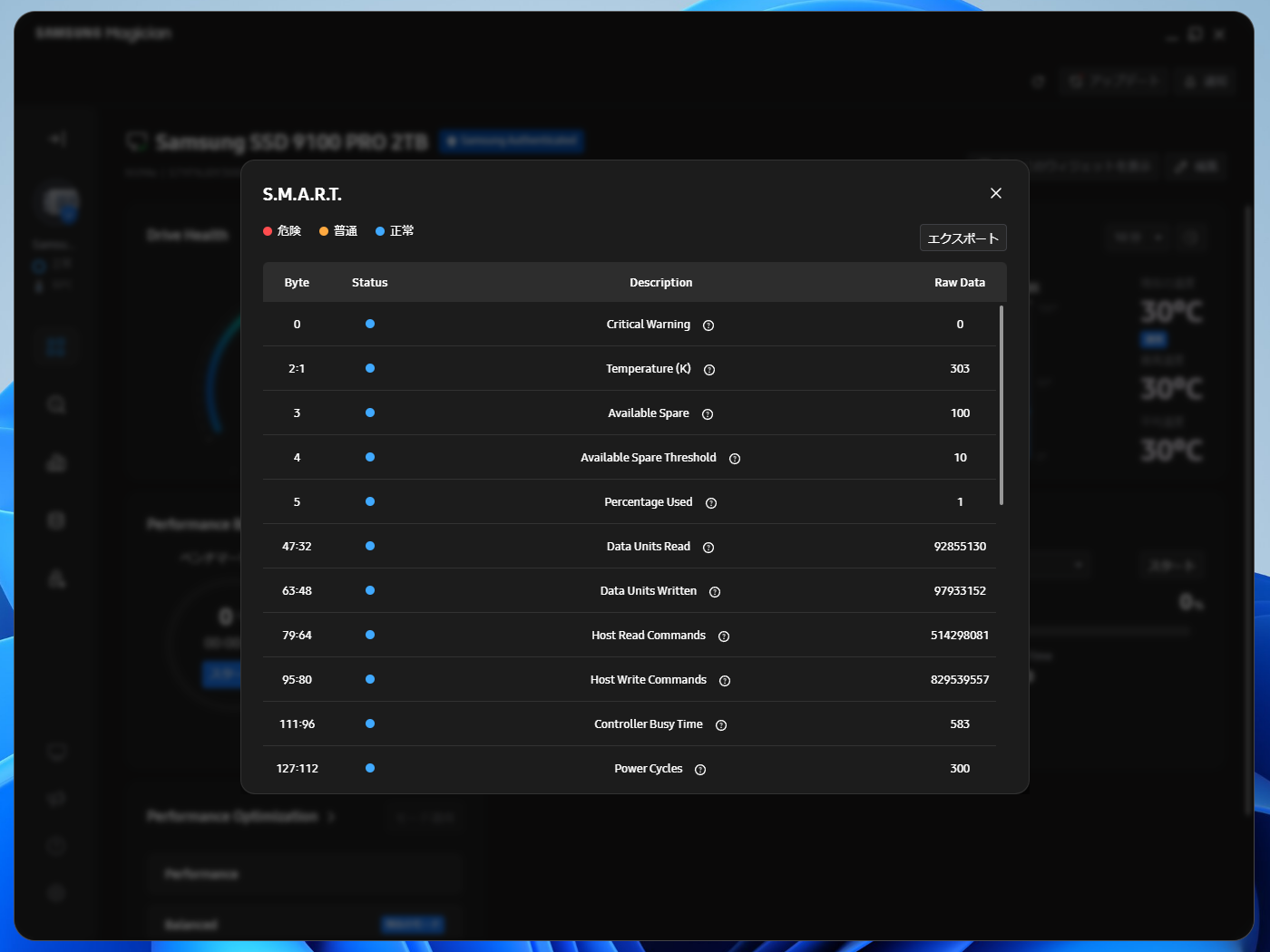 S.M.A.R.T.ボタンをクリックすると、デバイスのS.M.A.R.T.情報を表示できる