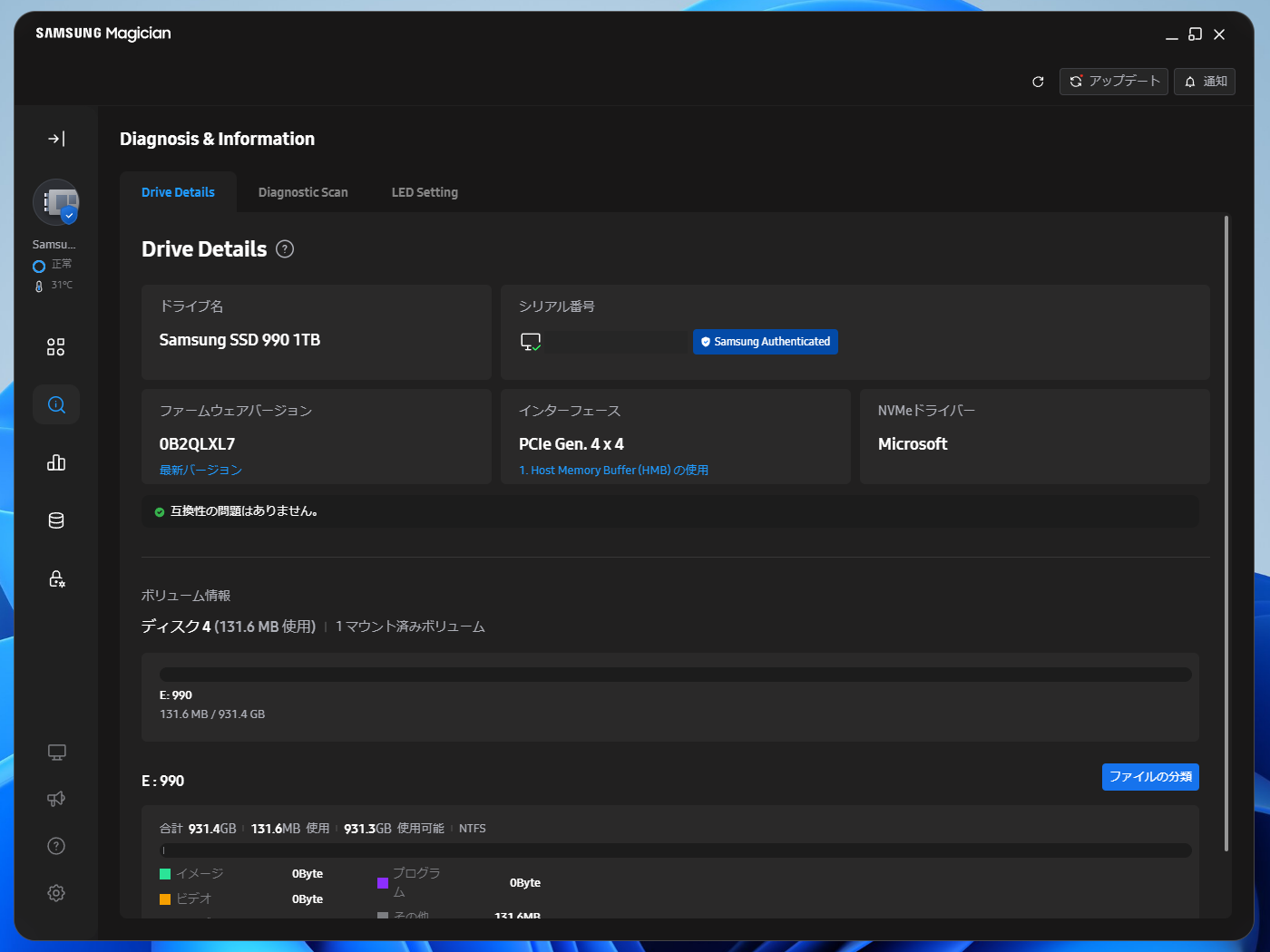 Drive Detailsのメイン画面。デバイスのシリアルナンバーや真贋判定結果のほか、接続中のインターフェイスやドライバ、記憶領域の使用状況などを表示可能