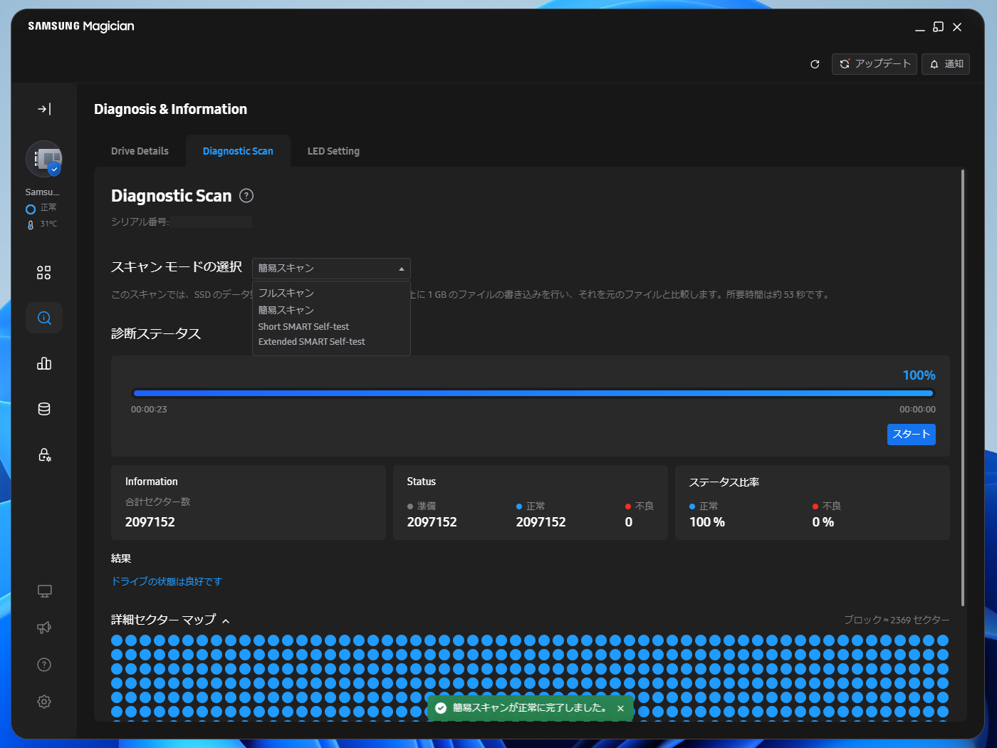 Diagnostic Scan。デバイスの記憶領域をスキャンしてエラーや異常の検出と修正を行う機能。テスト内容に応じて4種類のスキャンモードを用意している