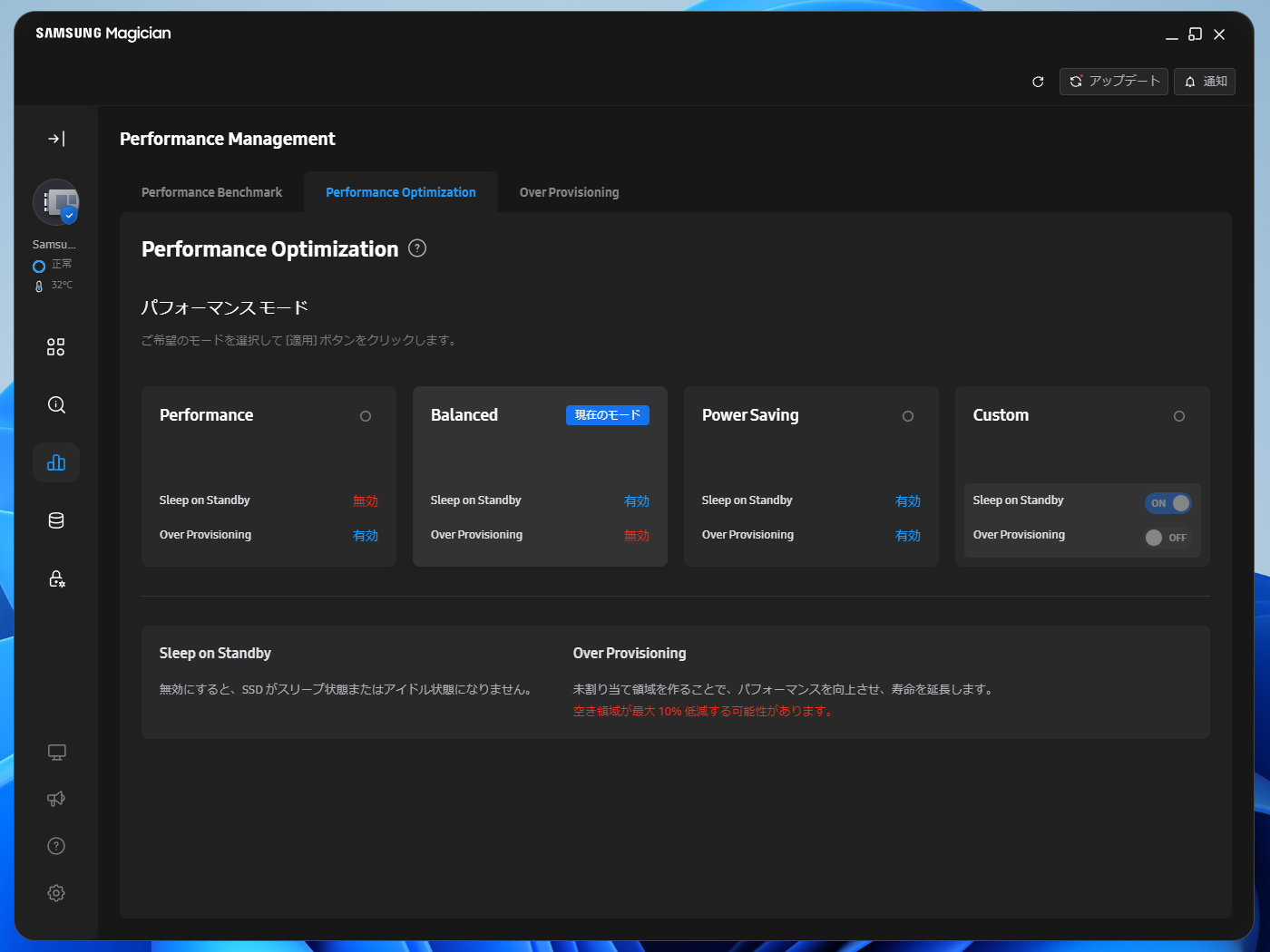 NVMe SSDの990 SSDで実行したPerformance Optimization。3つのプリセットモード(Performance、Balanced、Power Saving)とCustomモードが用意されており、各モードはSleep on StandbyとOver ProvisioningのON/OFFで構成されている
