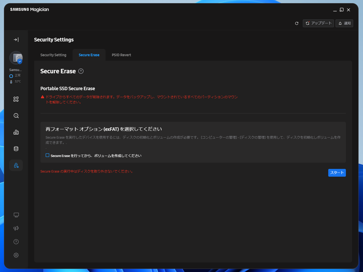 T7 ShieldのSecure Erase画面。Magician上でSecure Eraseを実行可能で、実行後にexFATでフォーマットするオプションまで用意されている