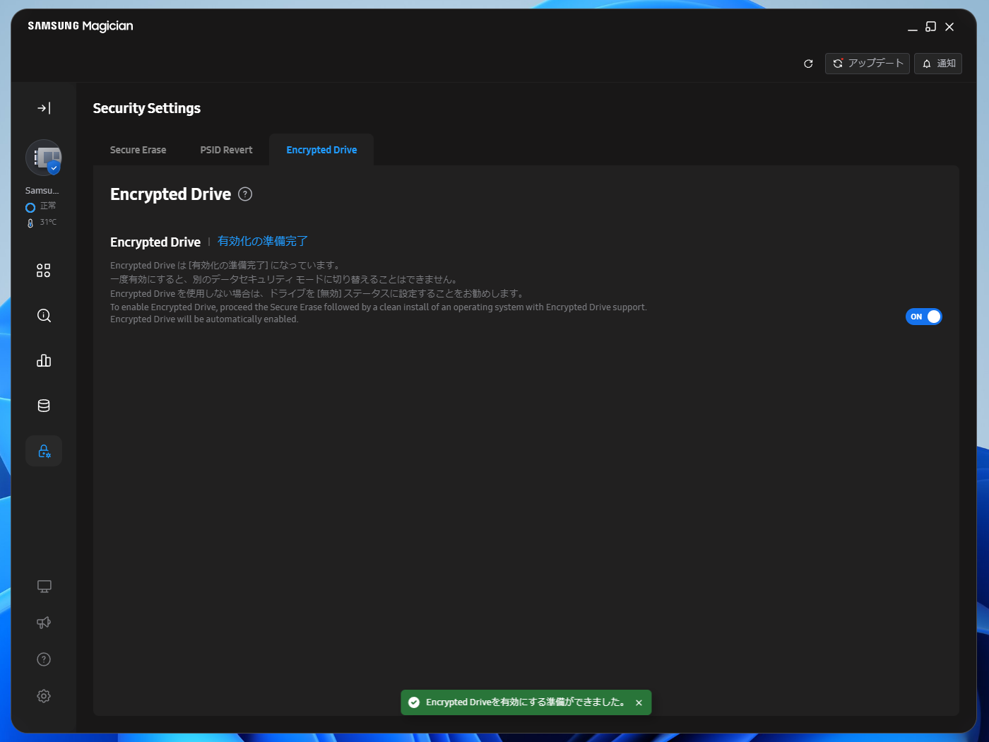 対応SSDでハードウェアベースのBitLockerを利用可能にするEncrypted Drive。ONに設定すると「有効化の準備完了」という状態に移行する。