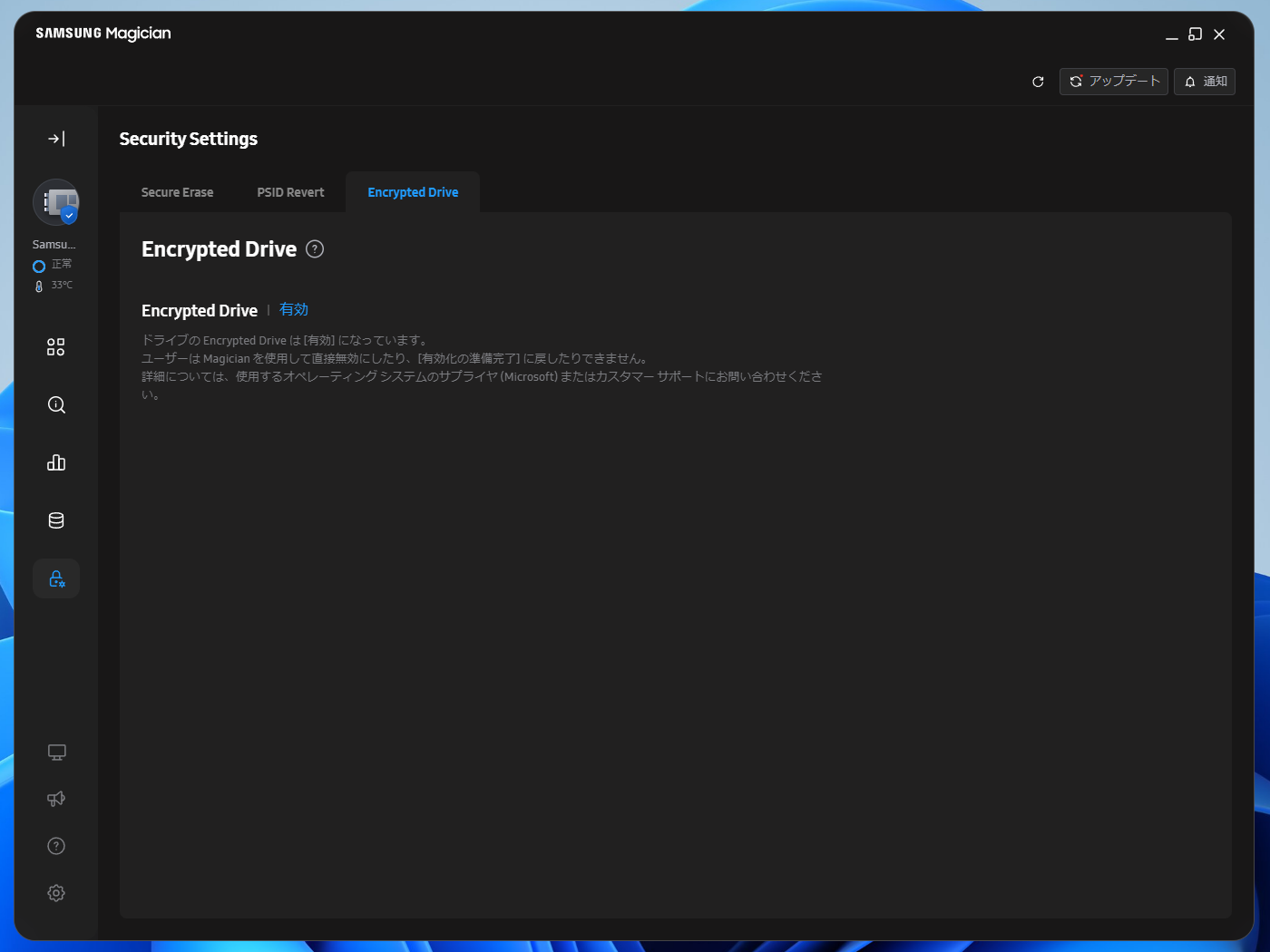 Encrypted Driveが有効化の準備完了状態のSSDに対して、Block SIDを無効化したうえでWindows OSをクリーンインストールすると、Encrypted Driveの状態が「有効」に移行し、ハードウェアベースのBitLockerが利用可能となる