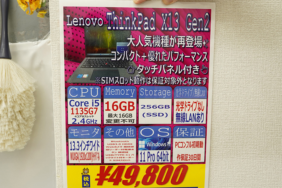 Core i5-1135G7や16GBメモリ搭載の13.3型「ThinkPad X13 Gen2」が