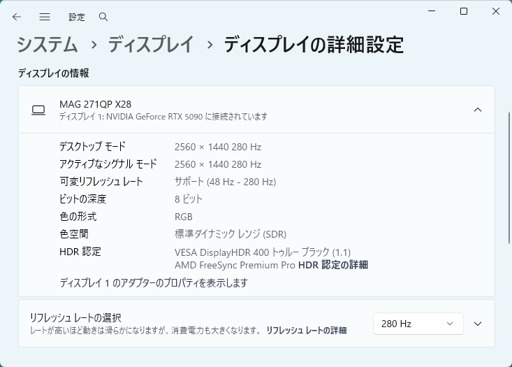 リフレッシュレートは最大280Hzに対応