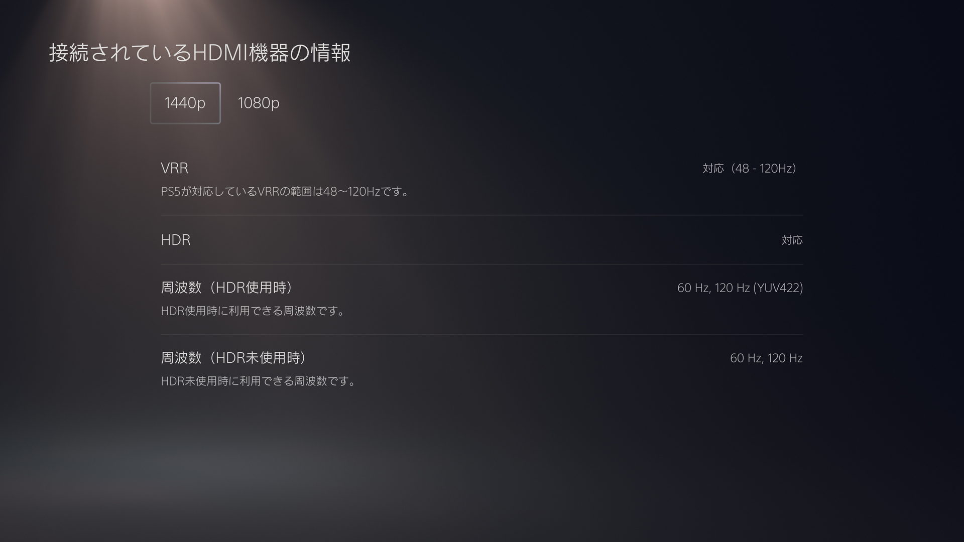 PS5のWQHD出力、120Hz駆動、VRR、HDRに対応