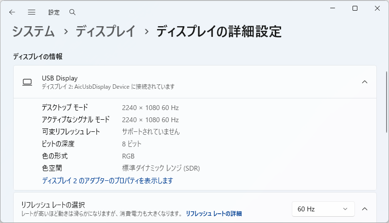 拡張モードでは、WindowsにUSB接続のサブディスプレイとして認識させることができる