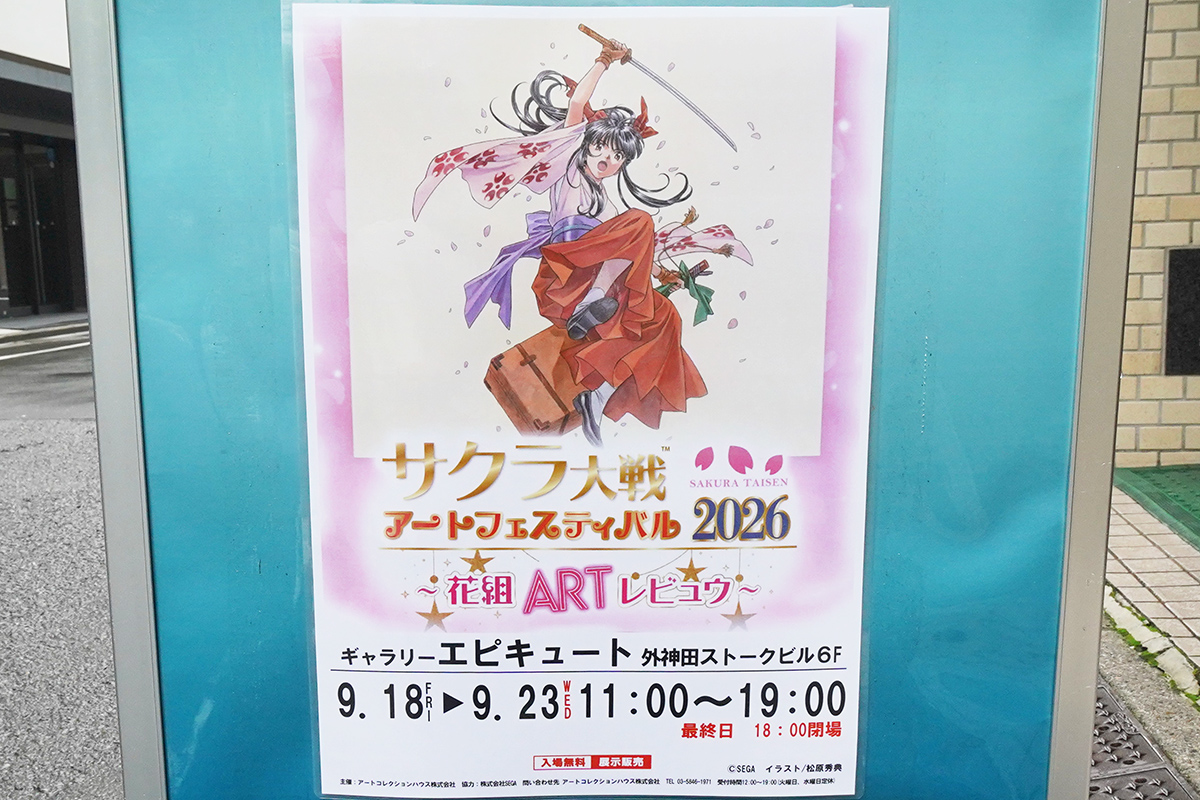 ギャラリーエピキュート(9月19日撮影)