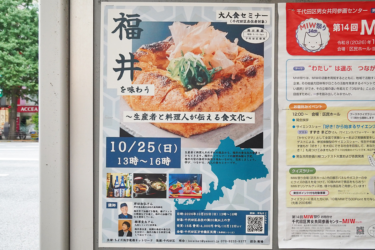No.C-524 外神田四丁目7番 千代田区掲示板(9月18日撮影)