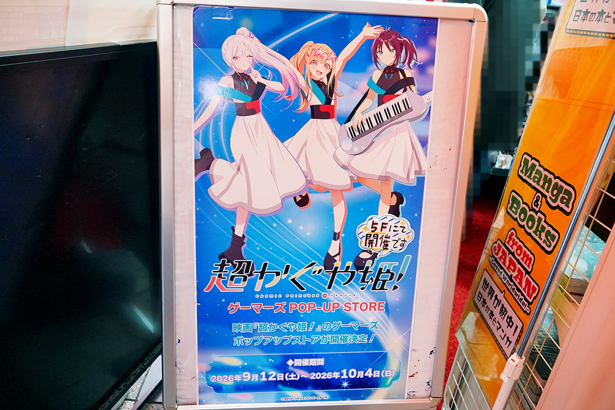 AKIHABARAゲーマーズ本店(9月19日撮影)
