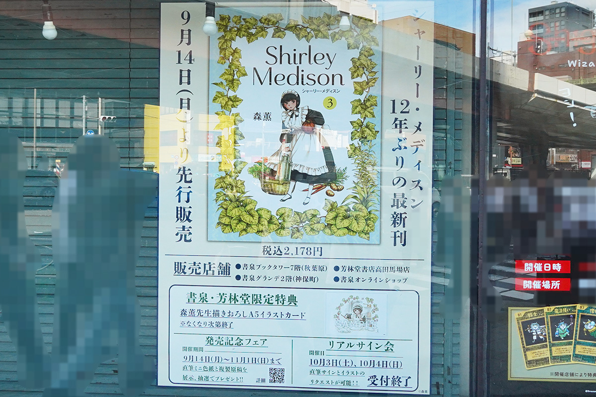 書泉ブックタワー(9月18日撮影)