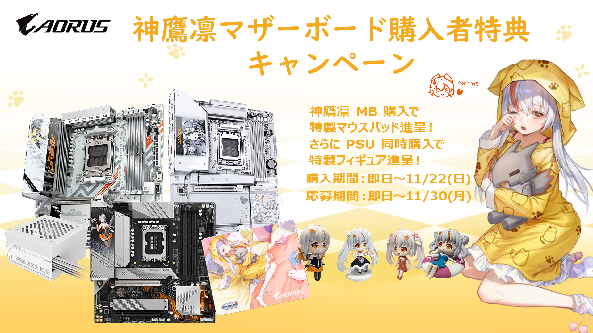 購入者特典キャンペーン