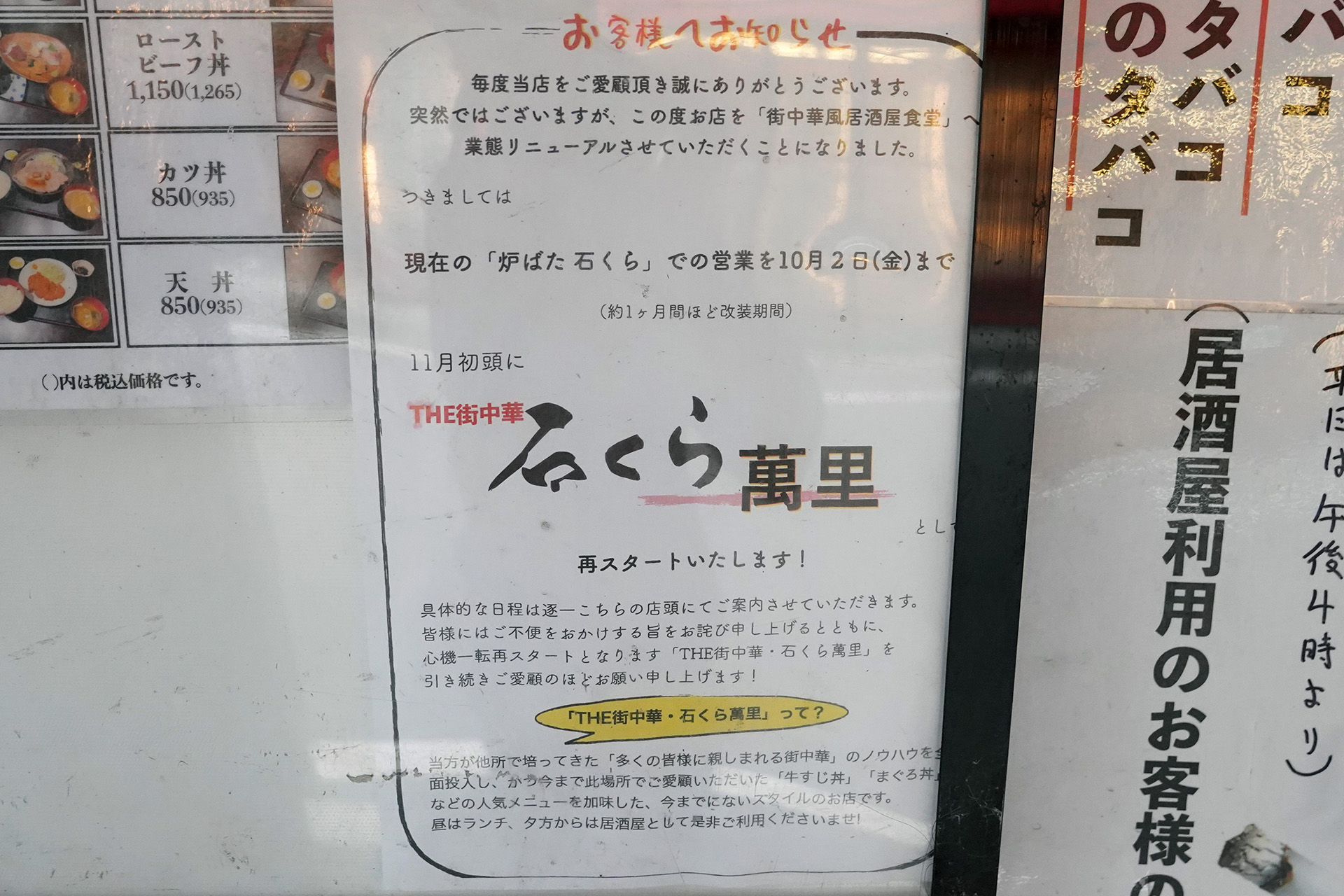 リニューアルのお知らせ