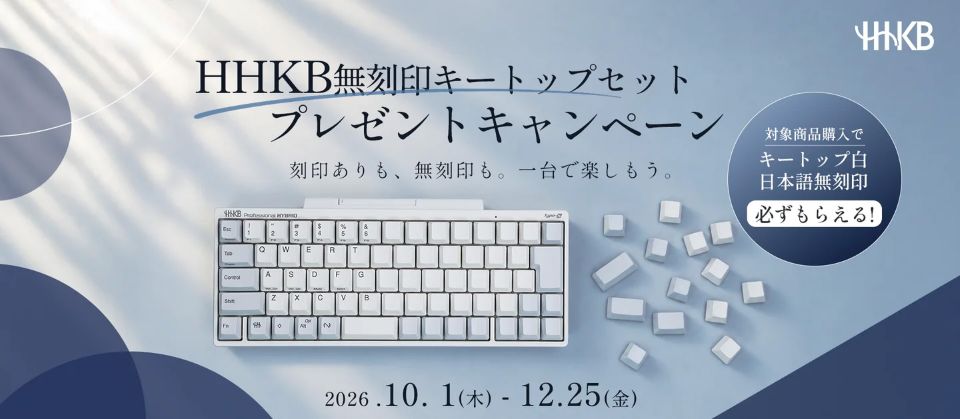 HHKB Professional HYBRID Type-S」購入で無刻印キーキャップが