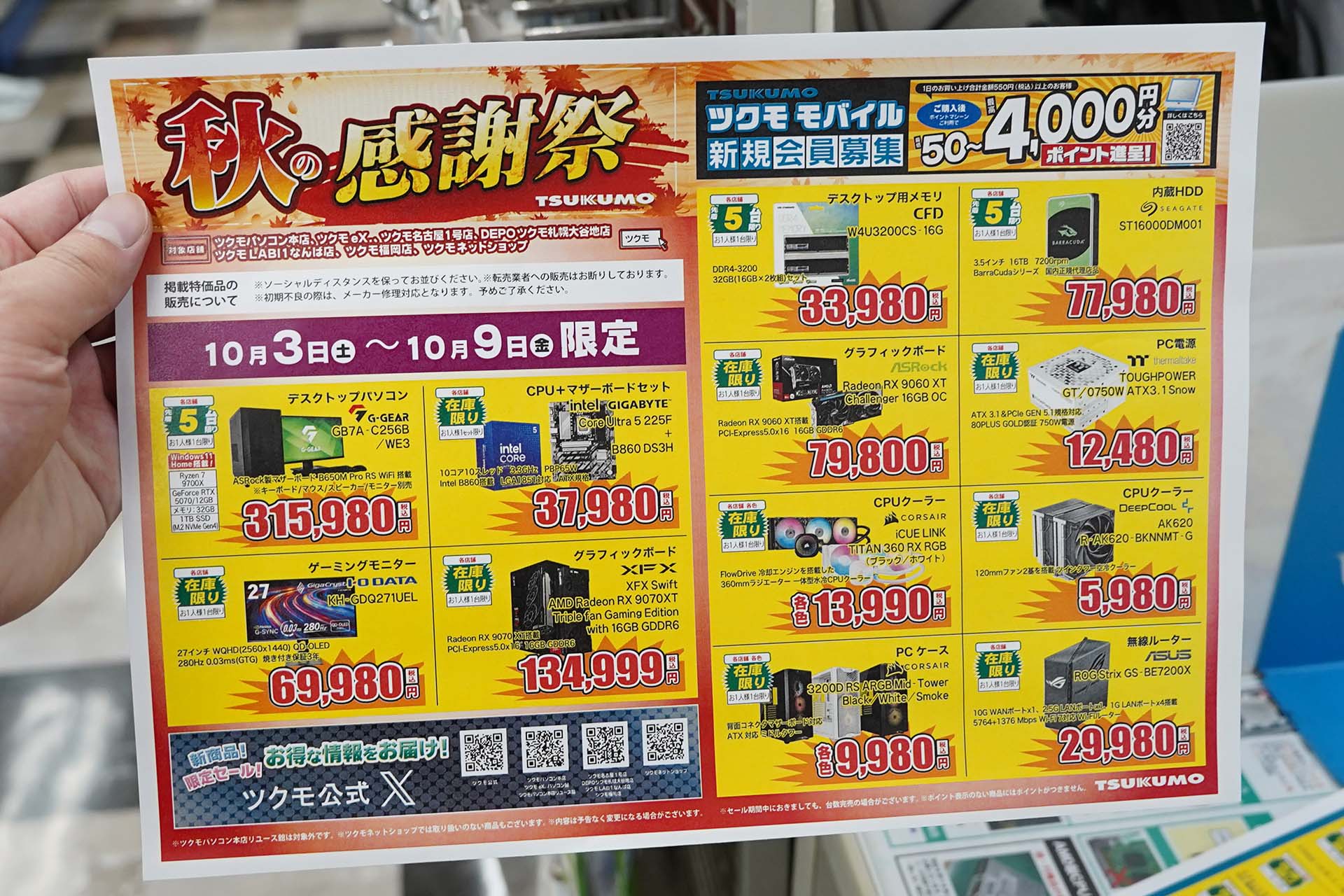 <a href="/shop/at/99ex.html" class="deliver_inner_content">TSUKUMO eX.</a>でも販売