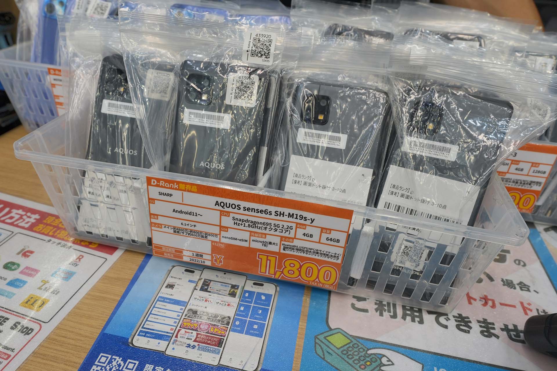 AQUOS sence6s 中古Dランク