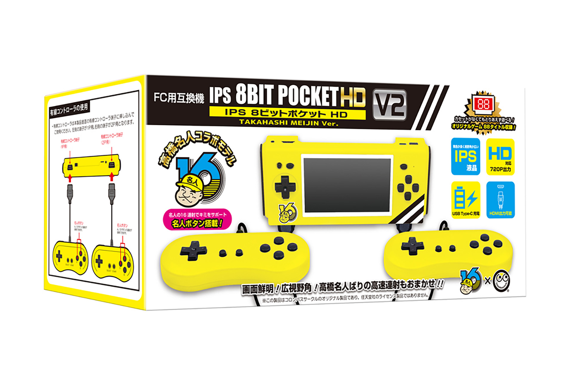 「IPS 8ビットポケットHD V2＜TAKAHASHI MEIJIN Ver.＞」