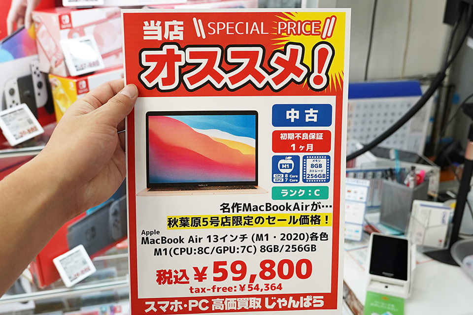 M1搭載の13インチ「MacBook Air」が59,800円！中古品セール - AKIBA PC
