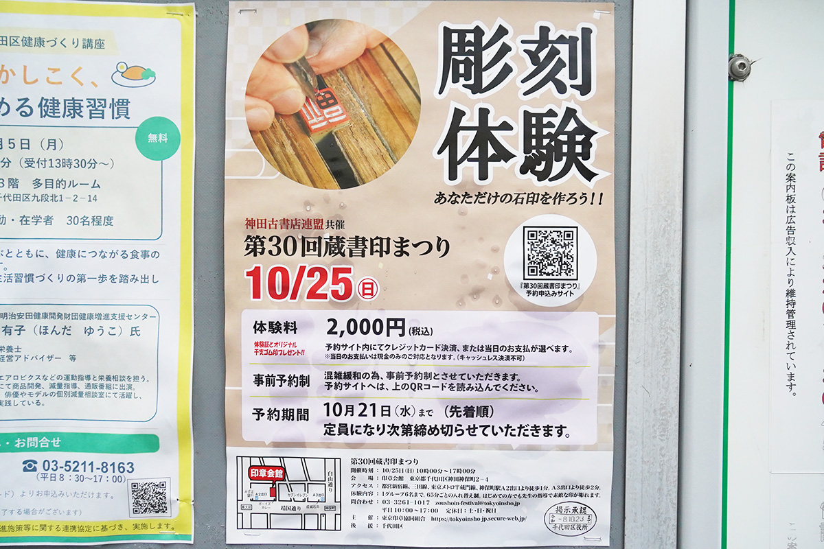 No.C-632 神田和泉町1番地 千代田区掲示板(9月26日撮影)