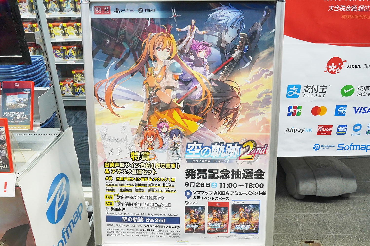 ソフマップAKIBAアミューズメント館(9月26日撮影)