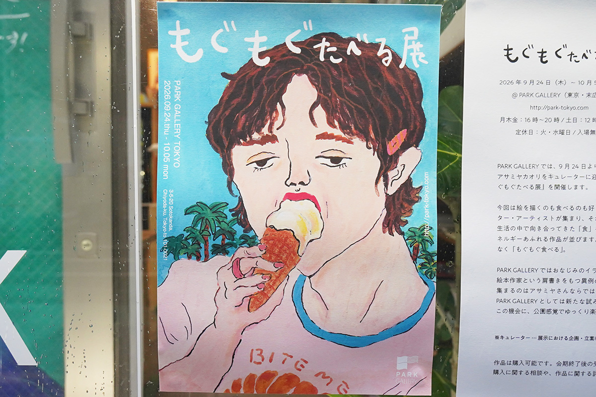 パークギャラリー(9月26日撮影)