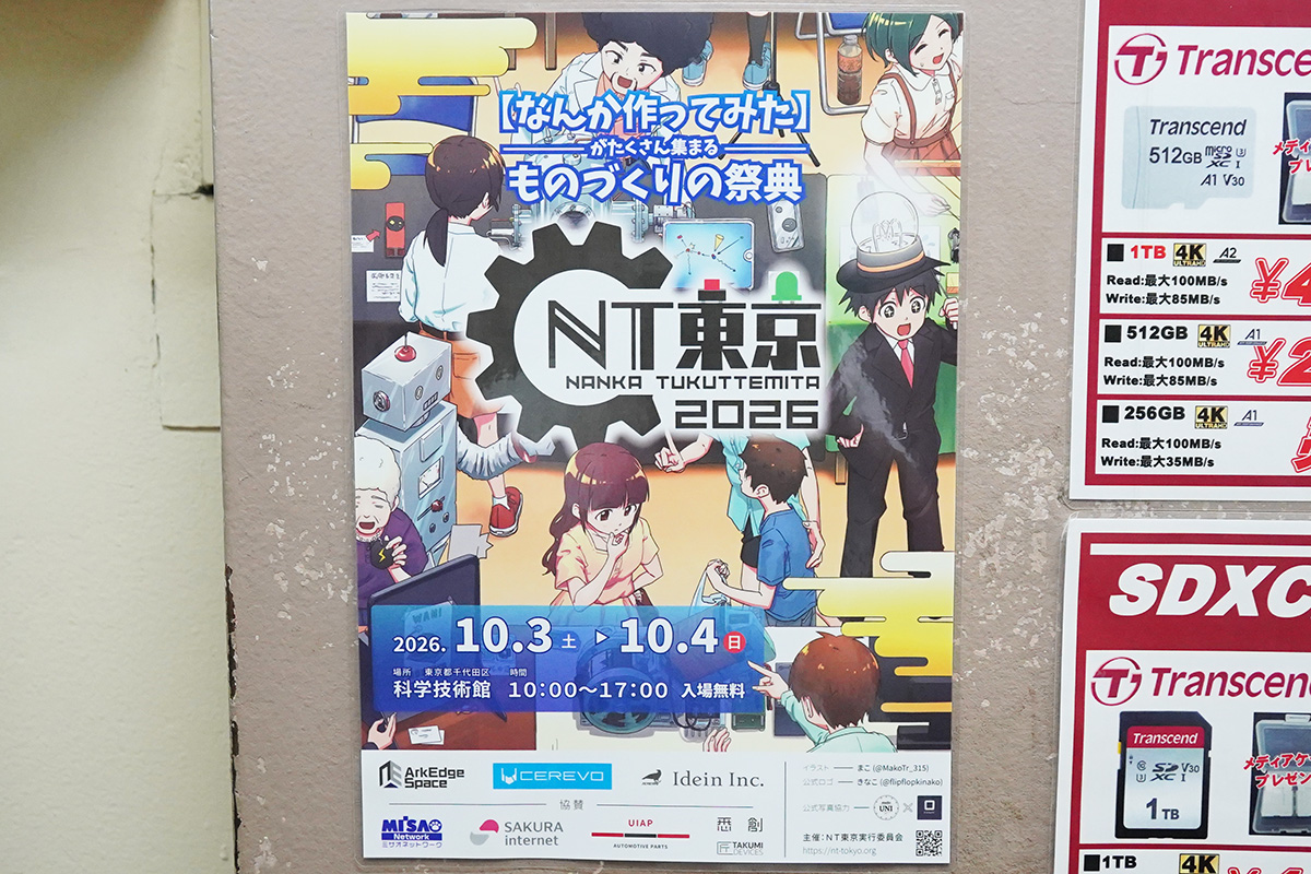 テクノハウス東映(9月25日撮影)