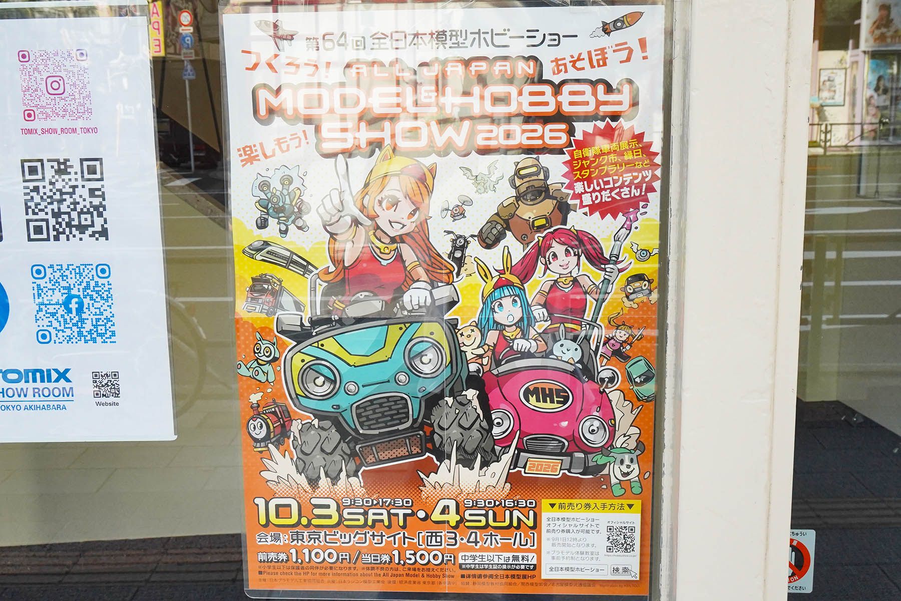 トミックス ショールーム東京秋葉原(9月25日撮影)