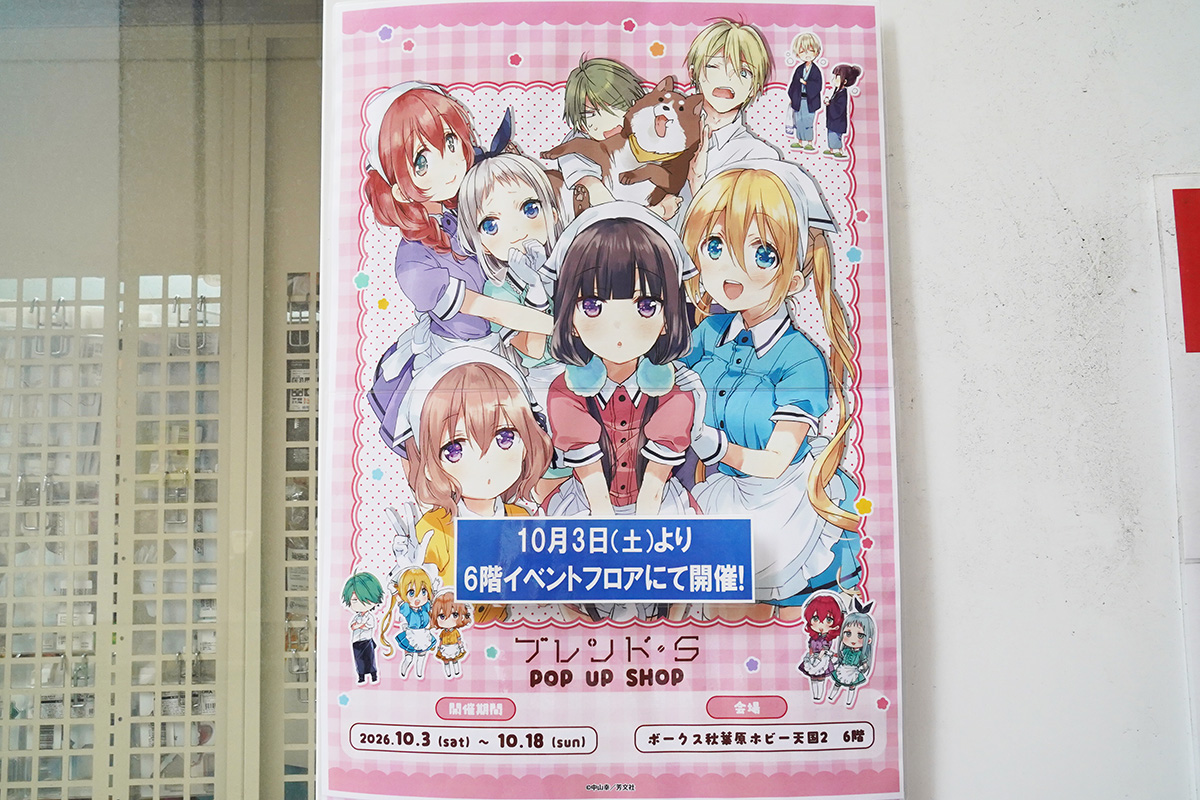 ボークス秋葉原ホビー天国2(9月25日撮影)