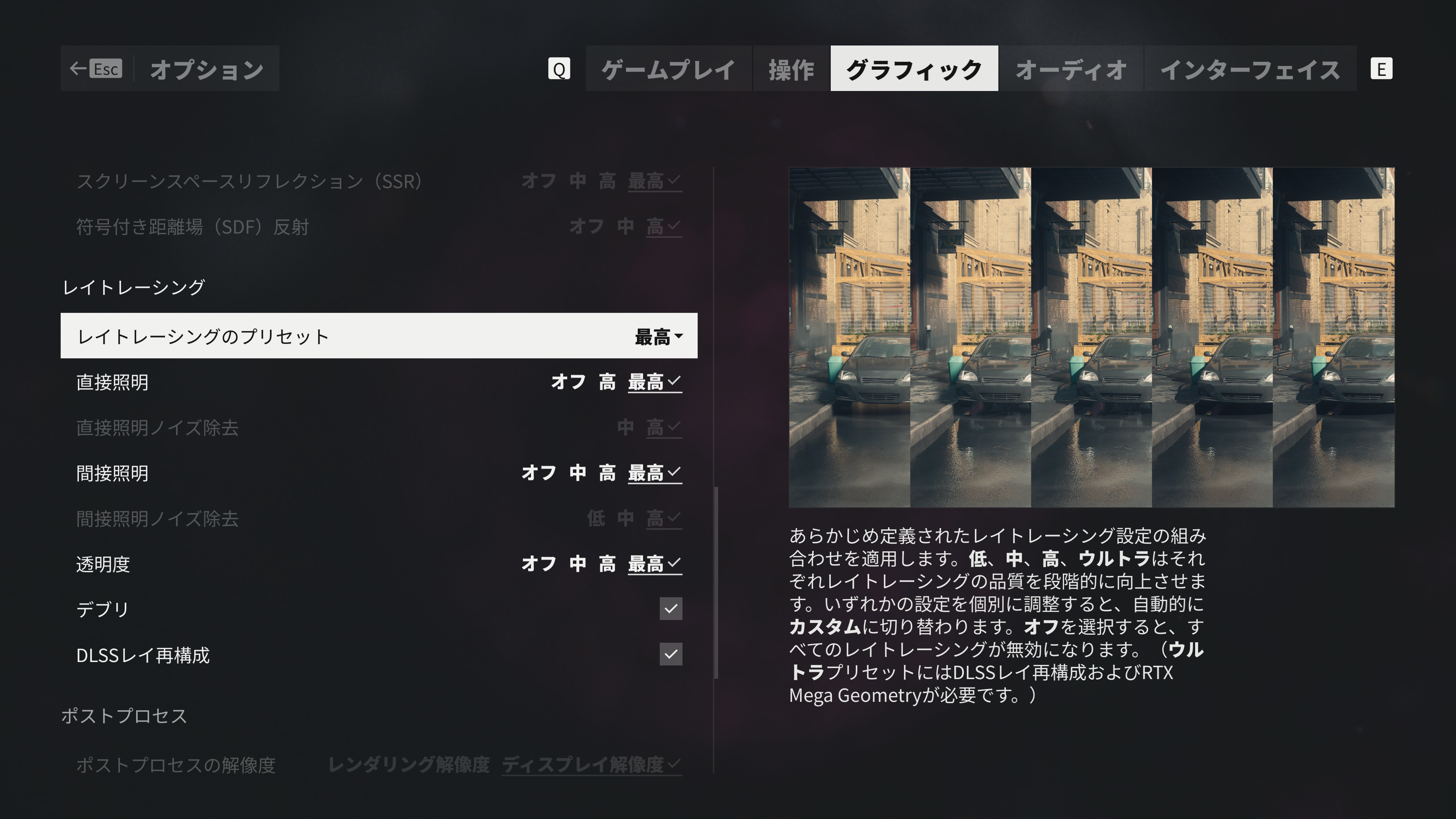 レイトレーシングのプリセットを「高」以上にするとパストレーシングが有効になる
