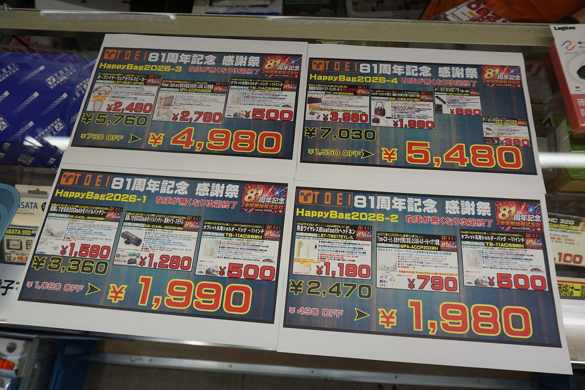 8日(木)時点で販売中