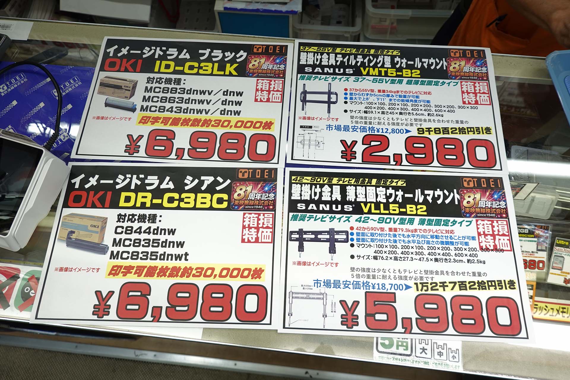8日(木)時点で販売中