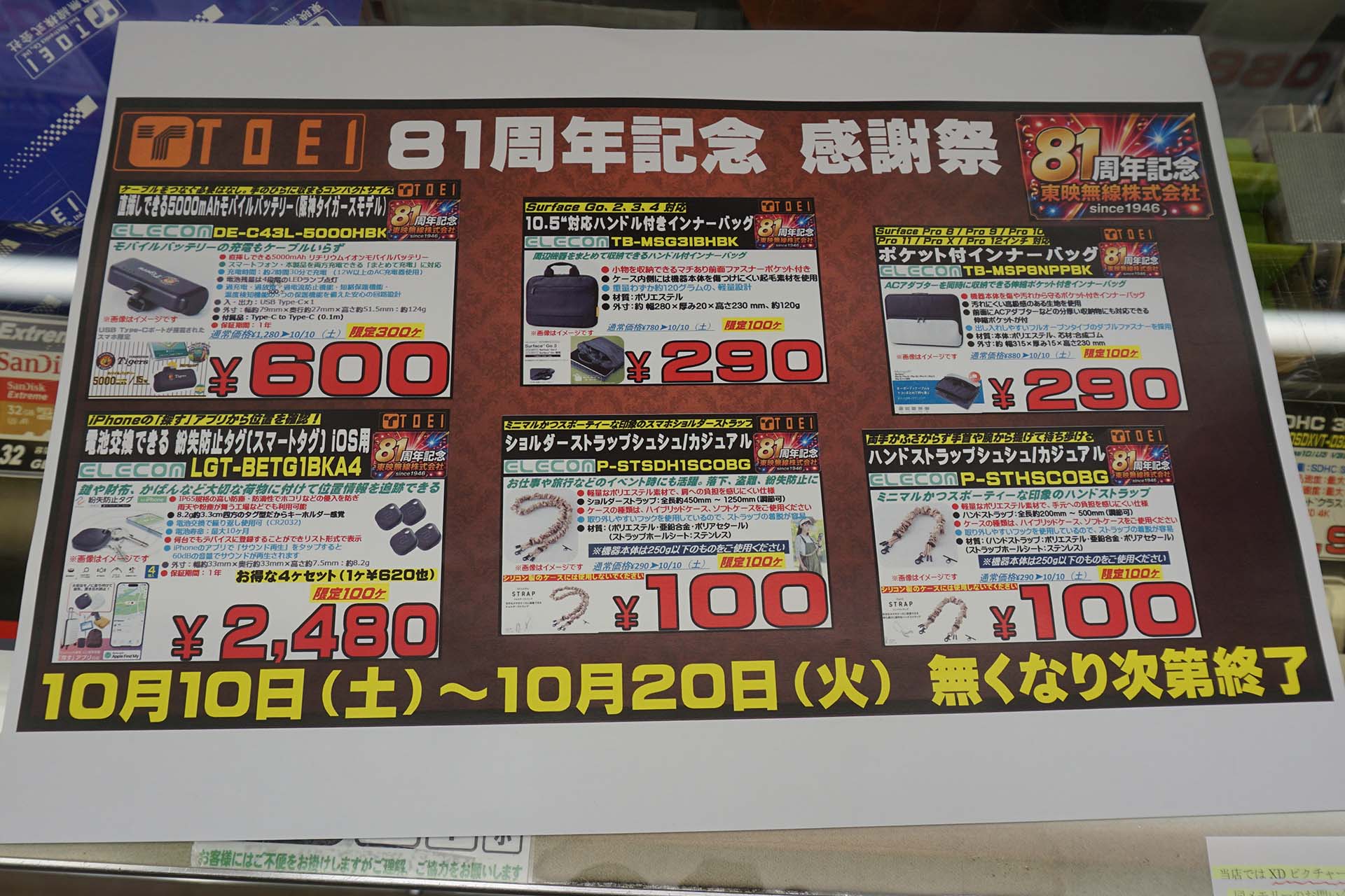 10日(土)から販売