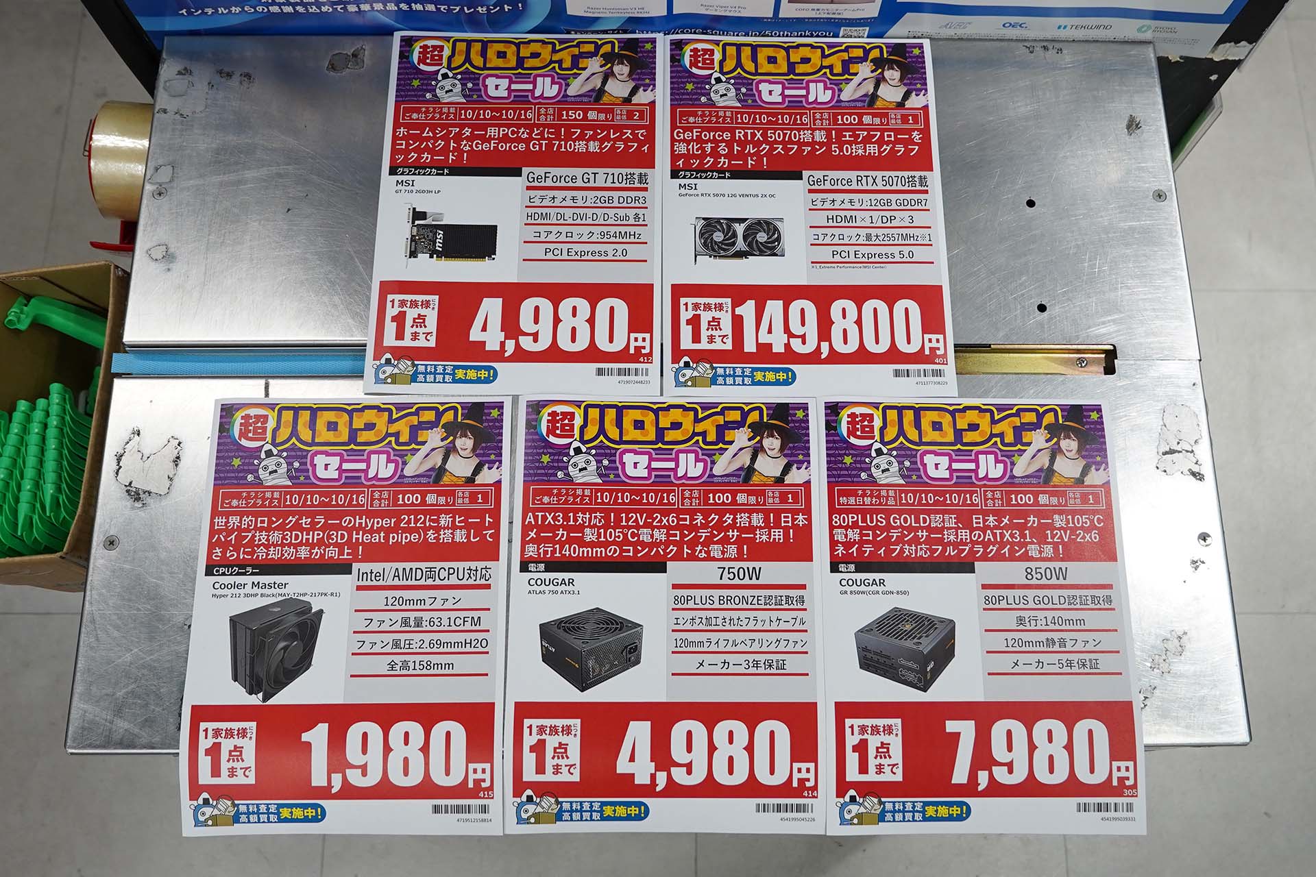 10日(土)から販売