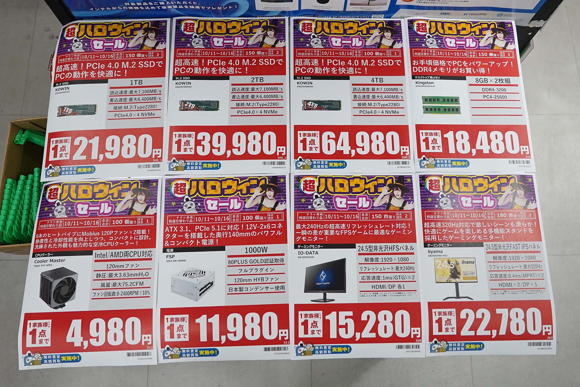 11日(日)から販売
