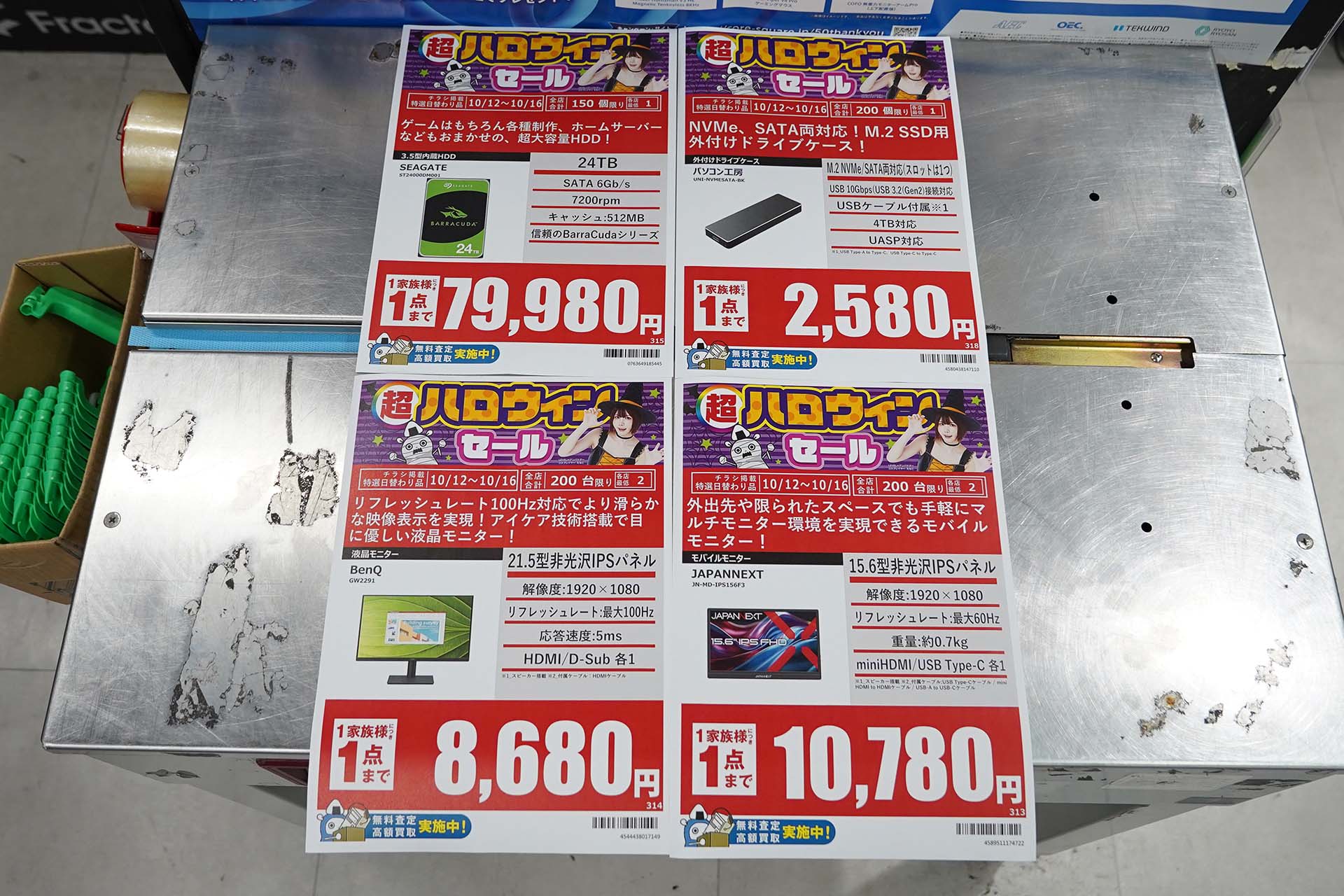 12日(月)から販売