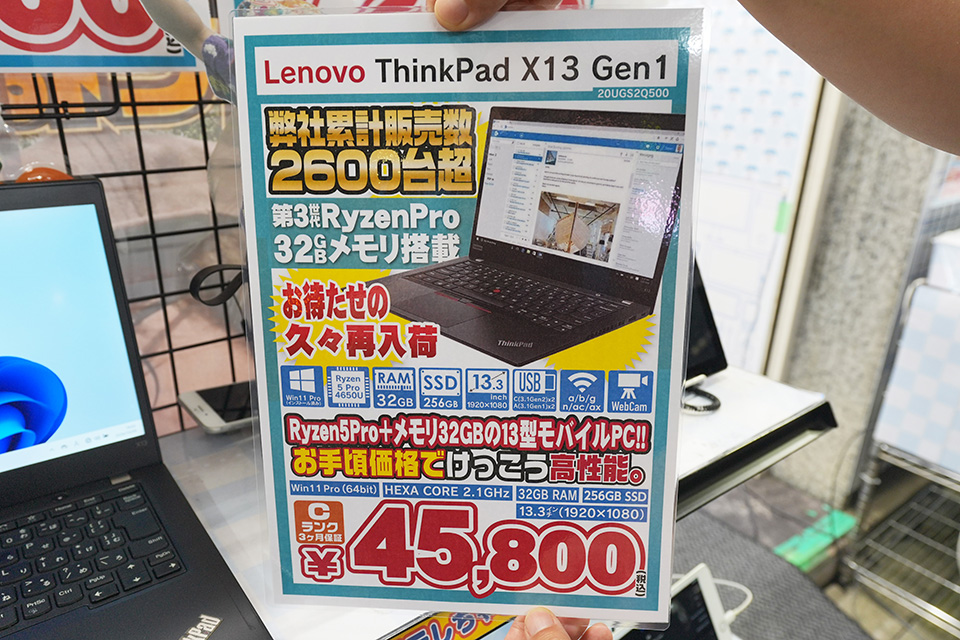 【GWセール！32GB】ThinkPad X13 Gen1 0054 Ryzen PROや32GBメモリ搭載の「ThinkPad X13 Gen1」が45,800円！中古PC