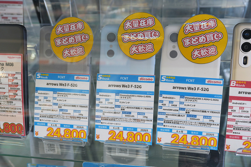 arrows We3」の未使用品が24,800円、「arrows Alpha」の中古品が59,980