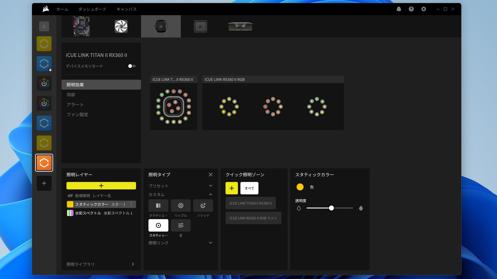 iCUEソフトウェアでは複数の照明レイヤーを組み合わせた複雑な発光制御も構築できる