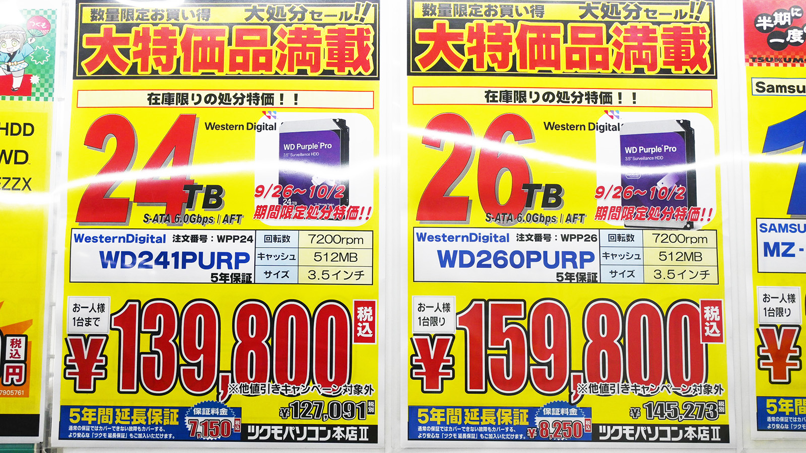 Western Digital「WD Purple Pro」の特価品(9月26日撮影)