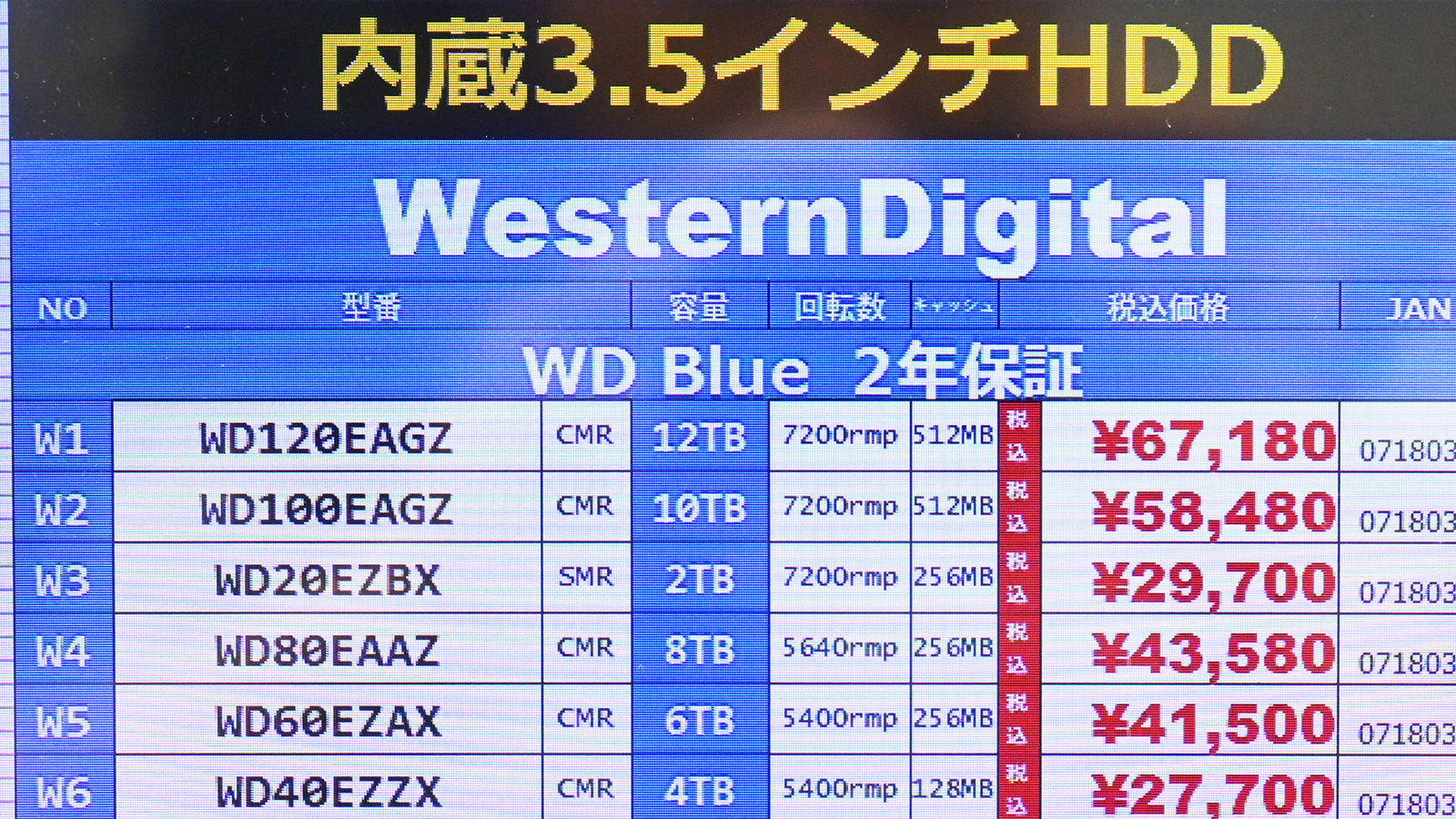 Western Digital「WD Blue」D120EAGZ(12TB)が67,180円(9月26日撮影)