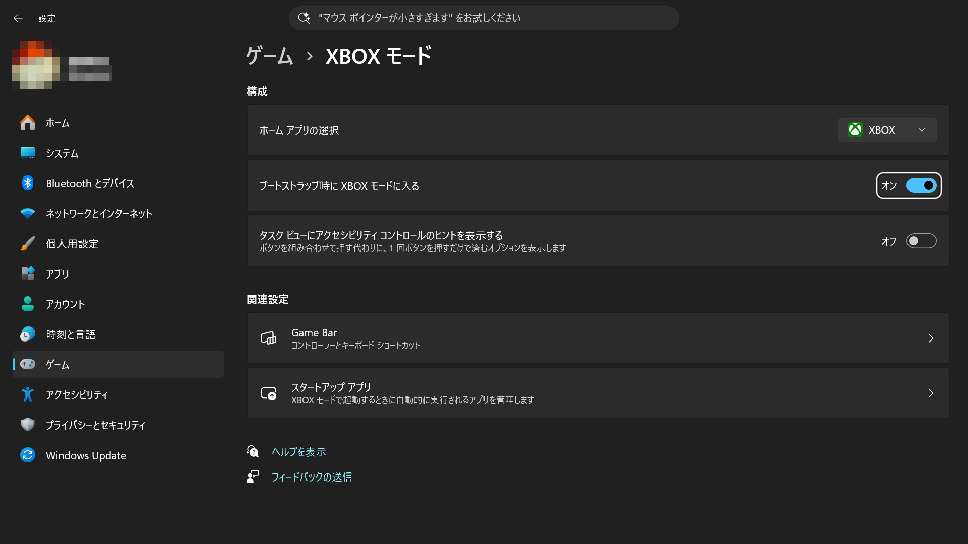 設定を変更すれば、起動時にデスクトップを表示できる