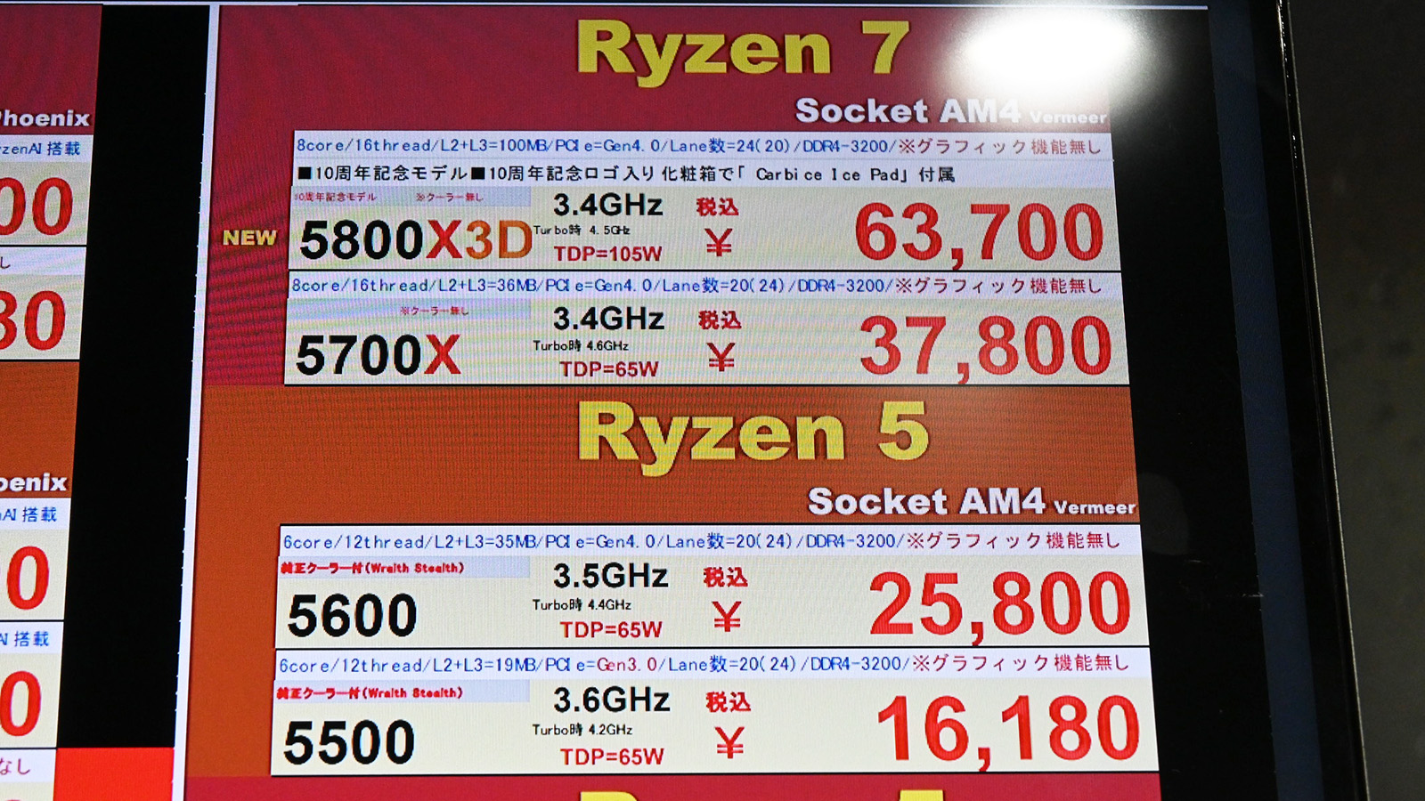 「Ryzen 7 5800X3D」は63,700円に下落(10月10日撮影)