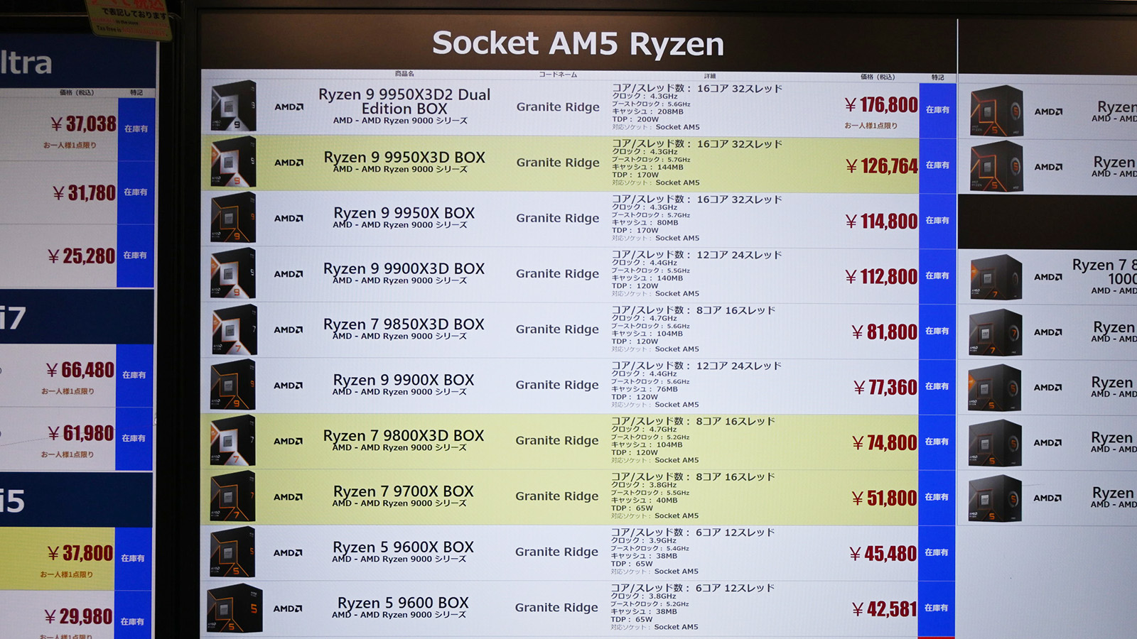Ryzen 9000シリーズ店頭価格表(10月10日撮影)