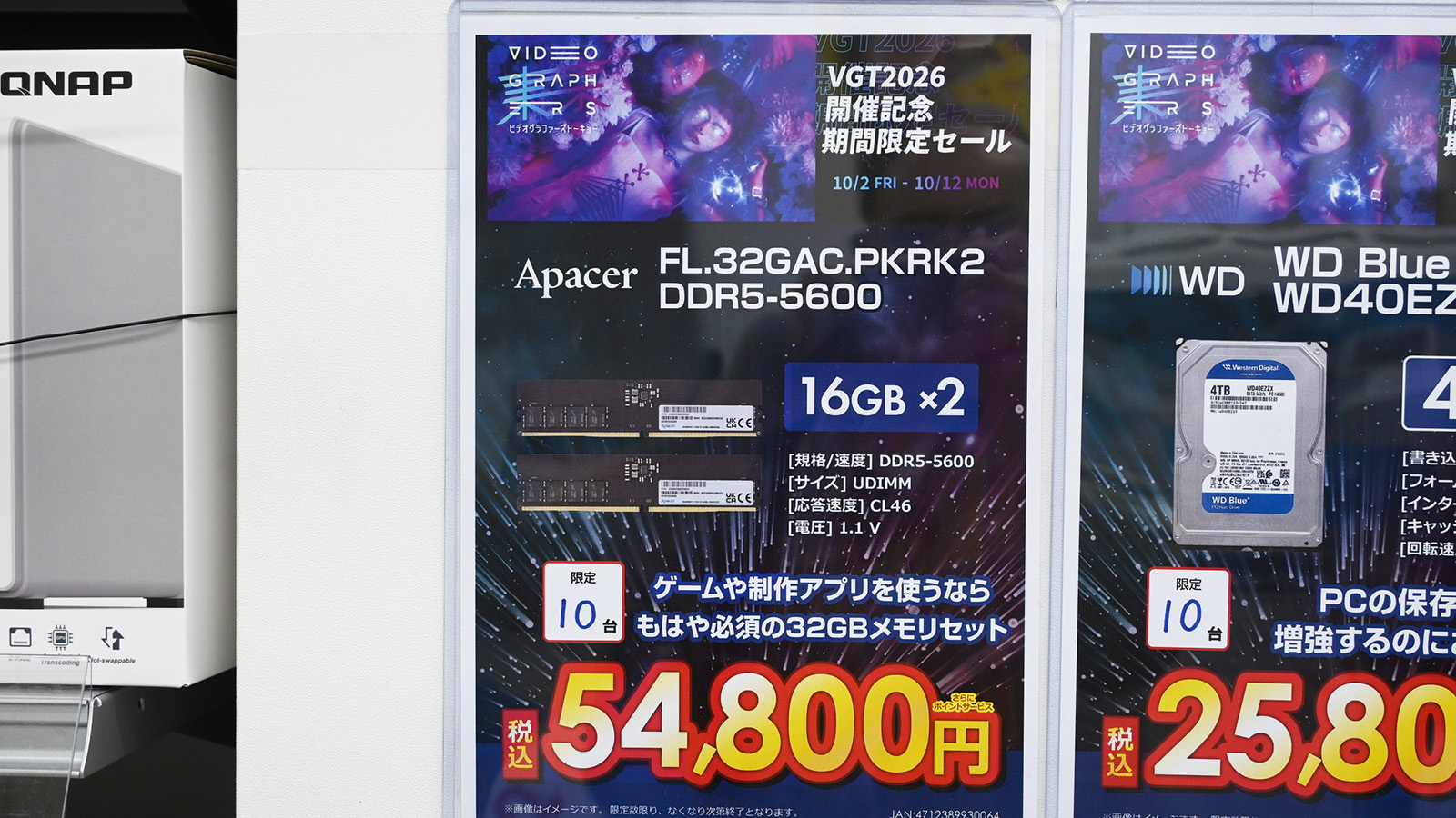 「DDR5-5600」16GB×2枚組が54,800円(10月10日撮影)