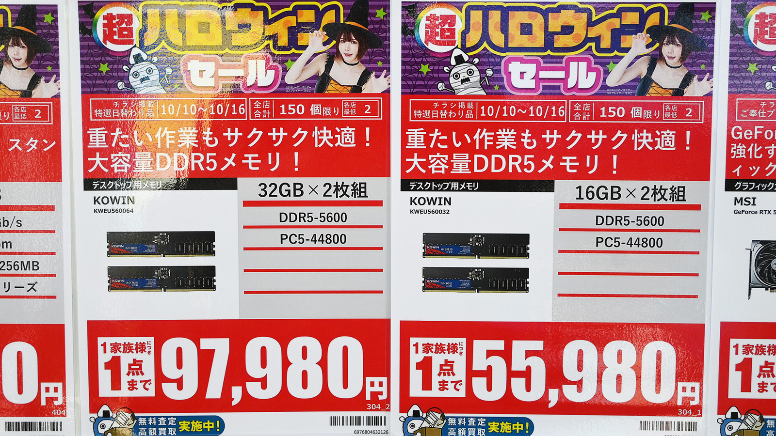 「DDR5-5600」32GB×2枚組が97,980円(10月10日撮影)
