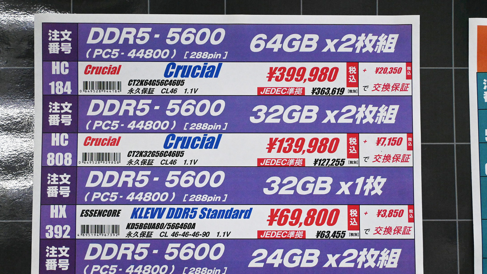 64GB×2枚組は40万円近い高値に(10月10日撮影)