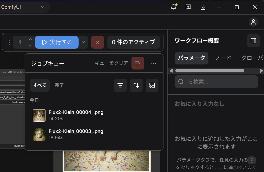ComfyUIでFLUX.2 Klein 4B BaseのNVFP4モデルを使用し、画像生成を行った結果